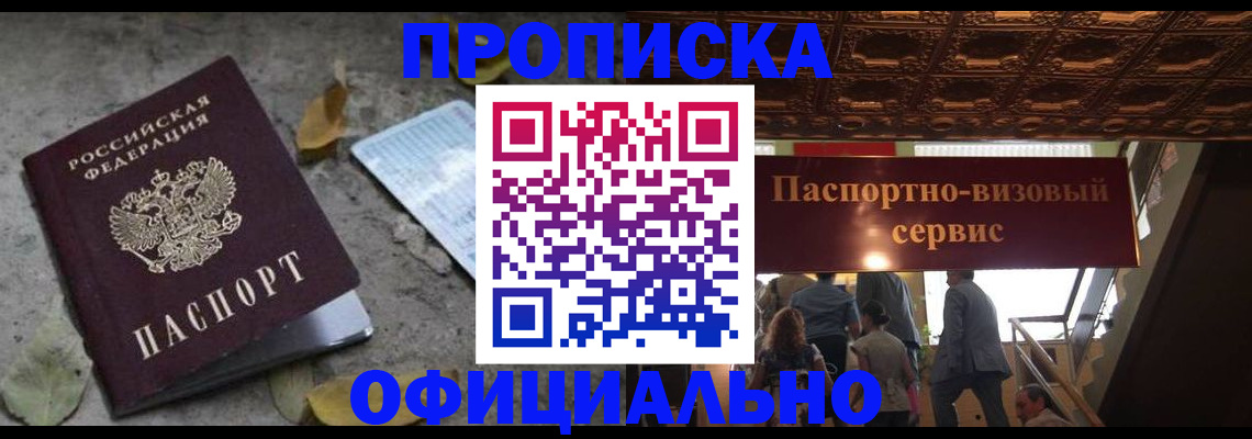 временная регистрация надежно в Омске