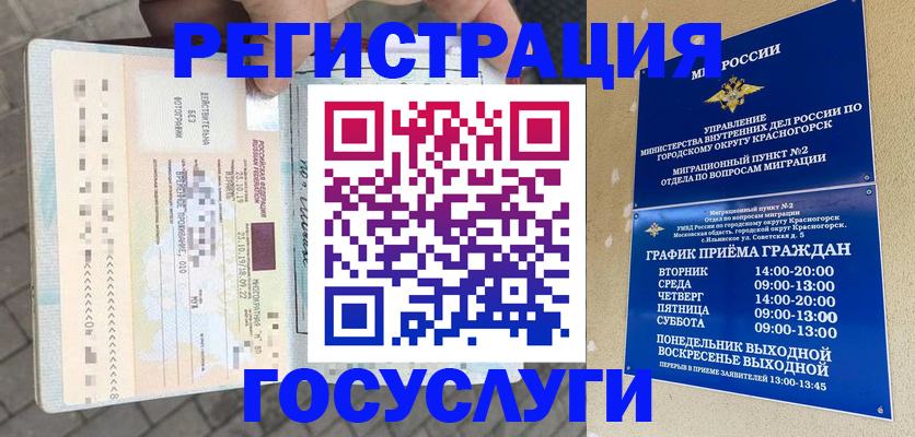 прописка регистрация в Омске
