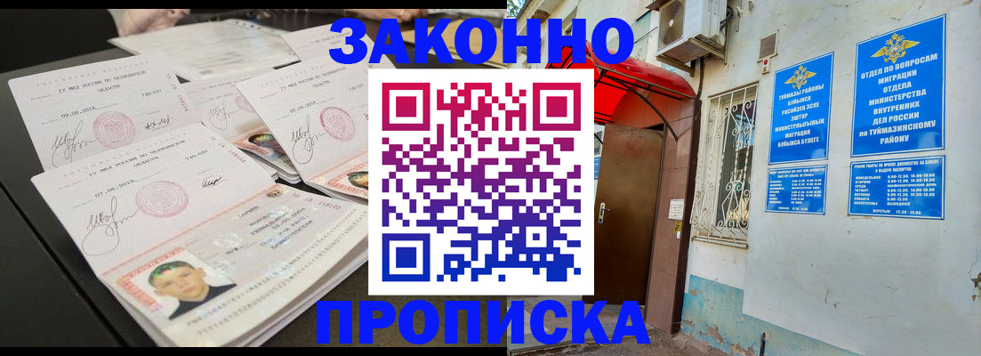 временная регистрация 2025 в Омске