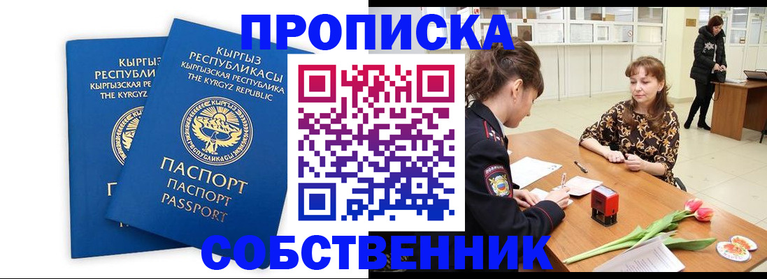 прописка паспорт в Омске